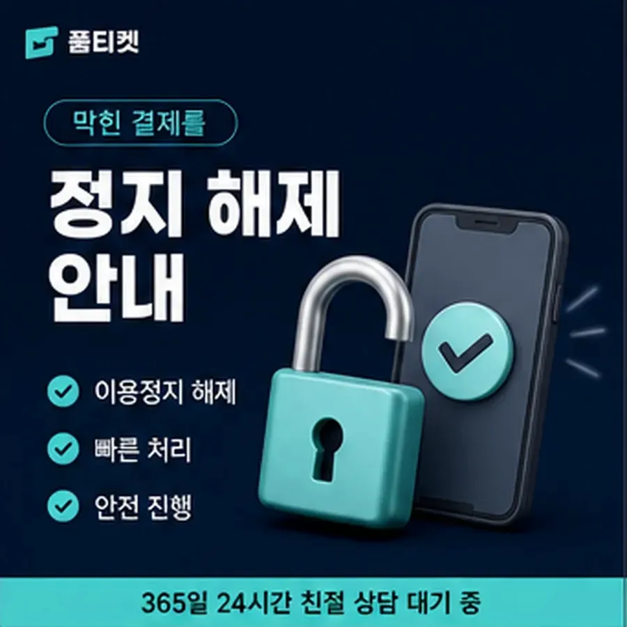 품티켓 SKT 콘텐츠이용료 콘텐츠 결제 항목 안내 이미지