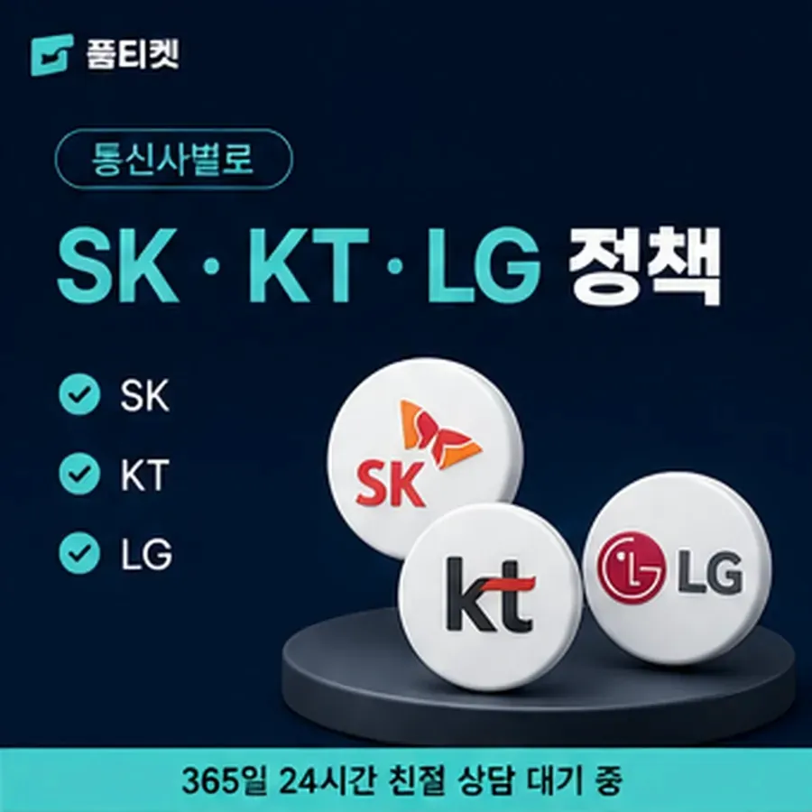 품티켓 SKT 콘텐츠이용료 스토어 결제 경로 안내 이미지
