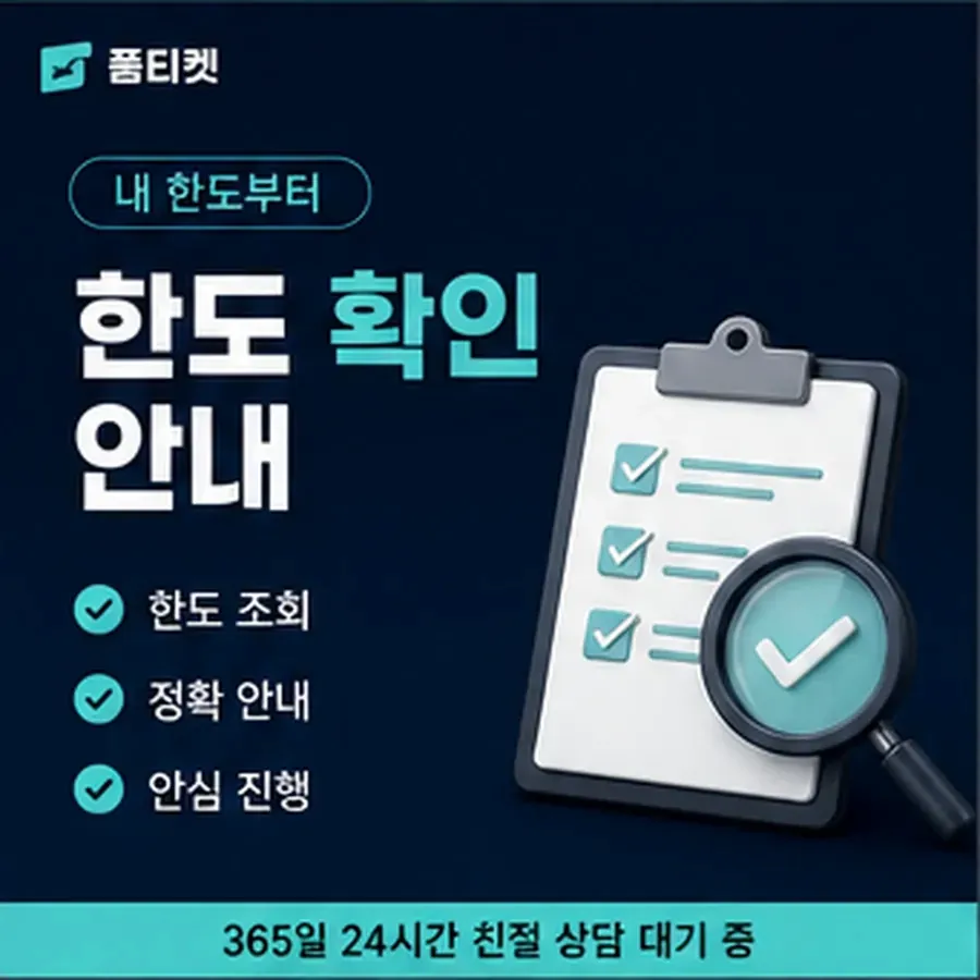 품티켓 SKT 콘텐츠이용료 이용 한도 확인 안내 이미지