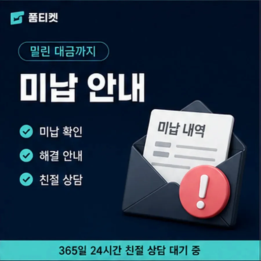 품티켓 SKT 콘텐츠이용료 수수료 산정 기준 안내 이미지