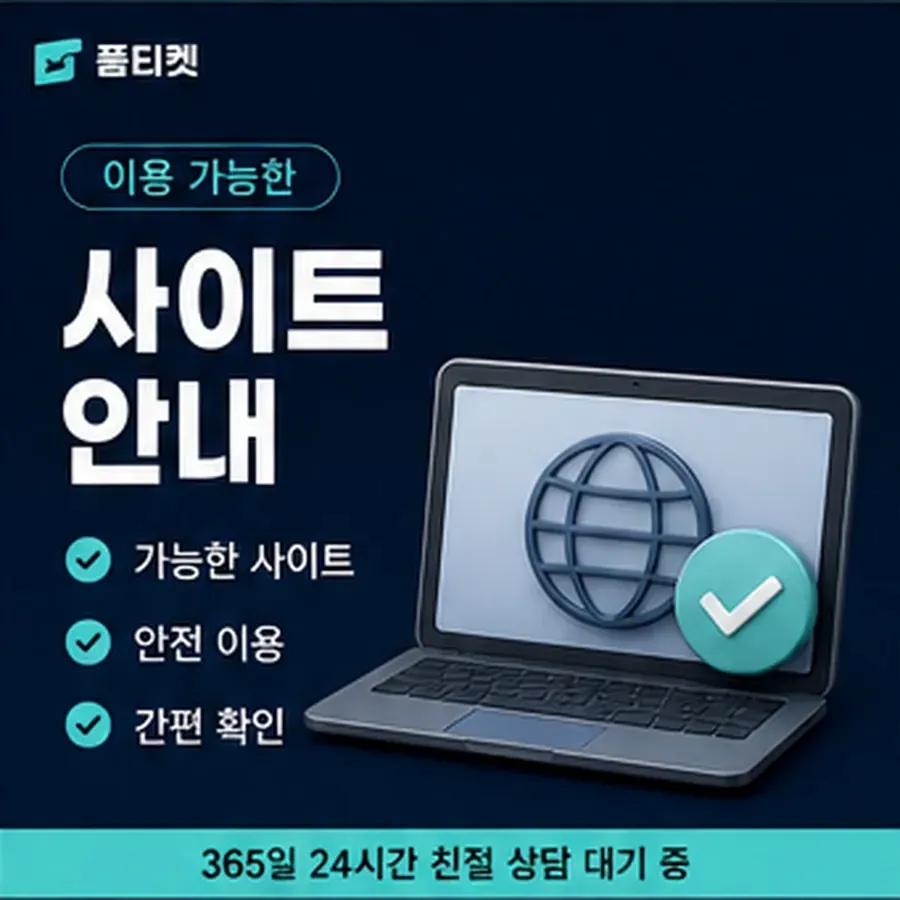 품티켓 SKT 콘텐츠이용료 이용 내역 조회 안내 이미지