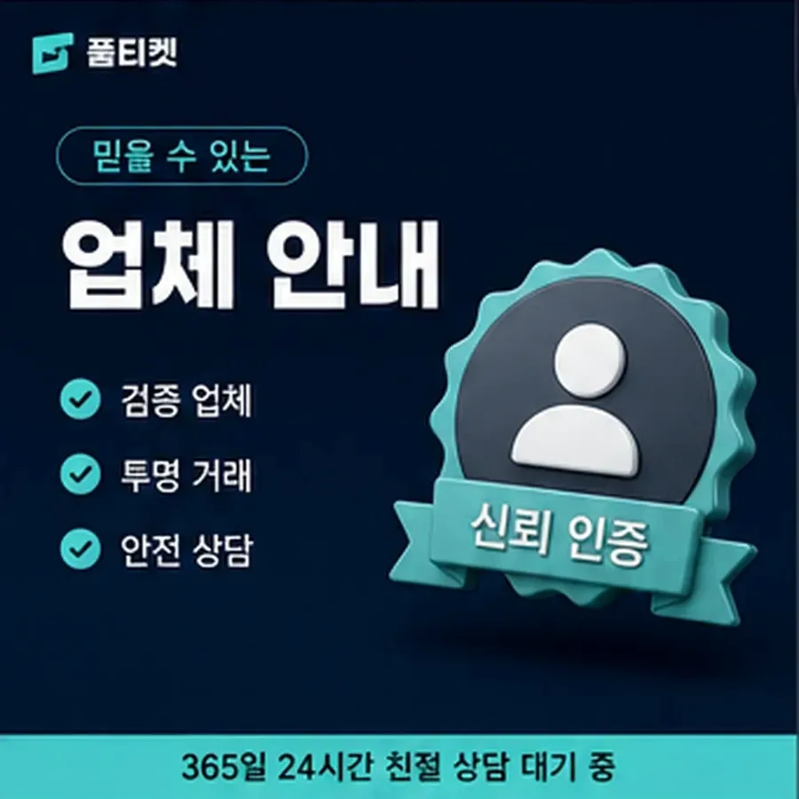 품티켓 SKT 콘텐츠이용료 통신사 정책 비교 안내 이미지