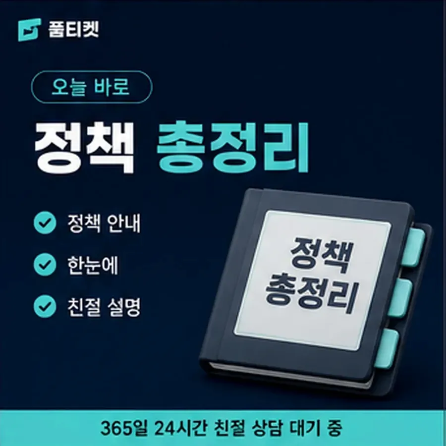 품티켓 SKT 콘텐츠이용료 결제 차단과 해제 안내 이미지